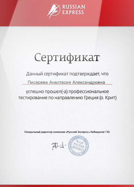 Сибирская Туристическая Компания - Сертификат №5
